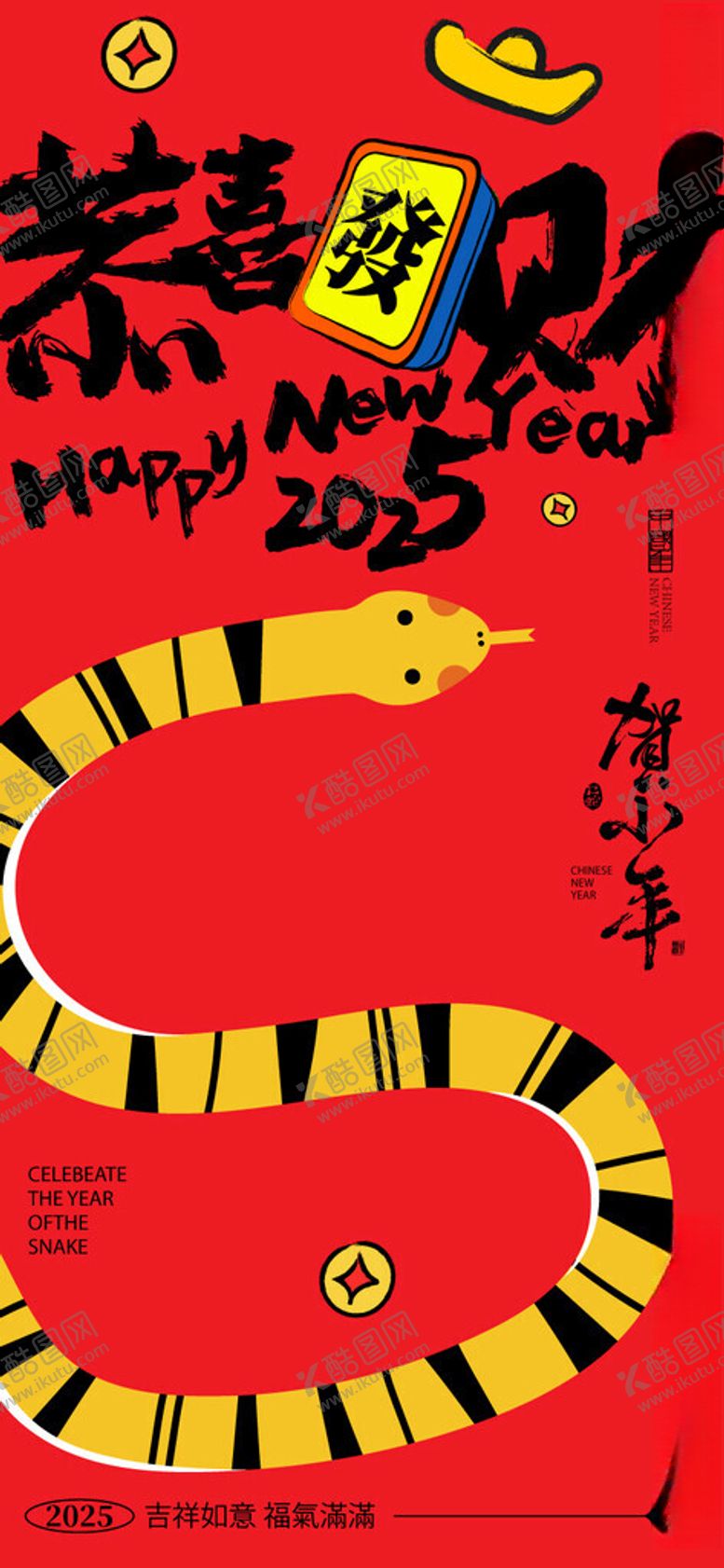 编号：45041002282251122535【酷图网】源文件下载-蛇年矢量海报