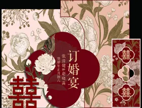 订婚宴