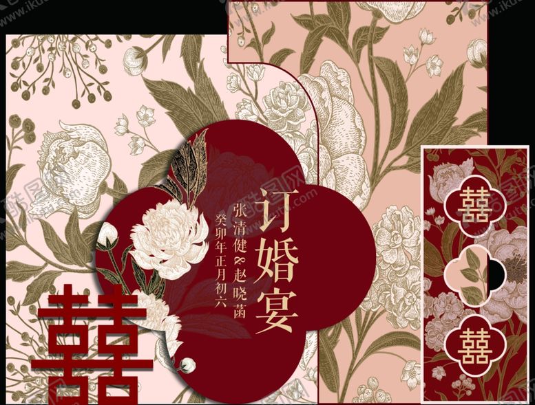 编号：82772602131027302373【酷图网】源文件下载-订婚宴
