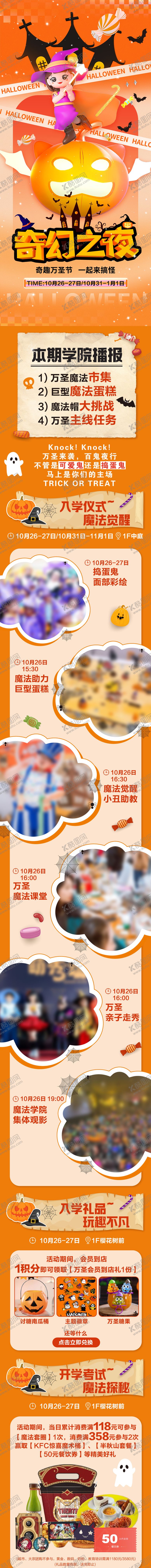 编号：22956710212254241833【酷图网】源文件下载-万圣节活动周末假日微信长图