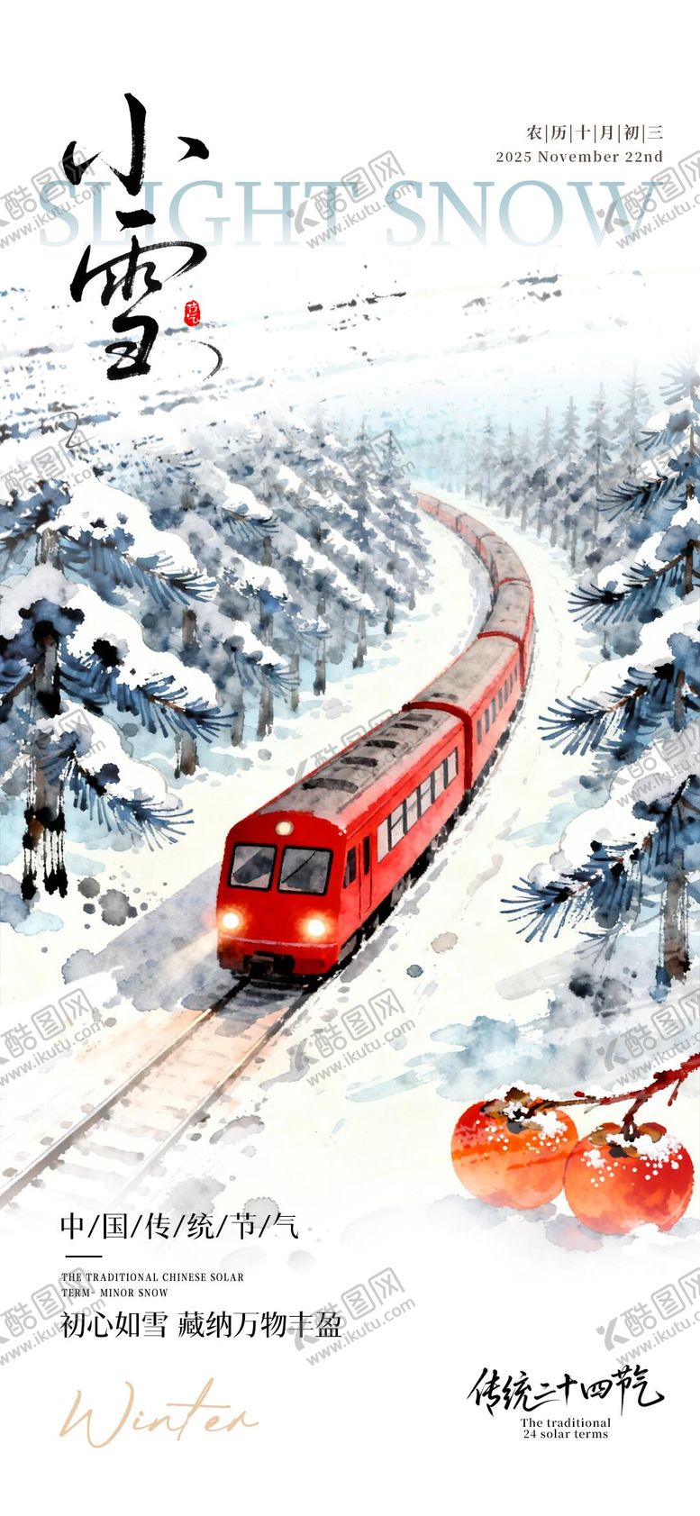 编号：96610911131017287492【酷图网】源文件下载-小雪节气淡彩插画风海报