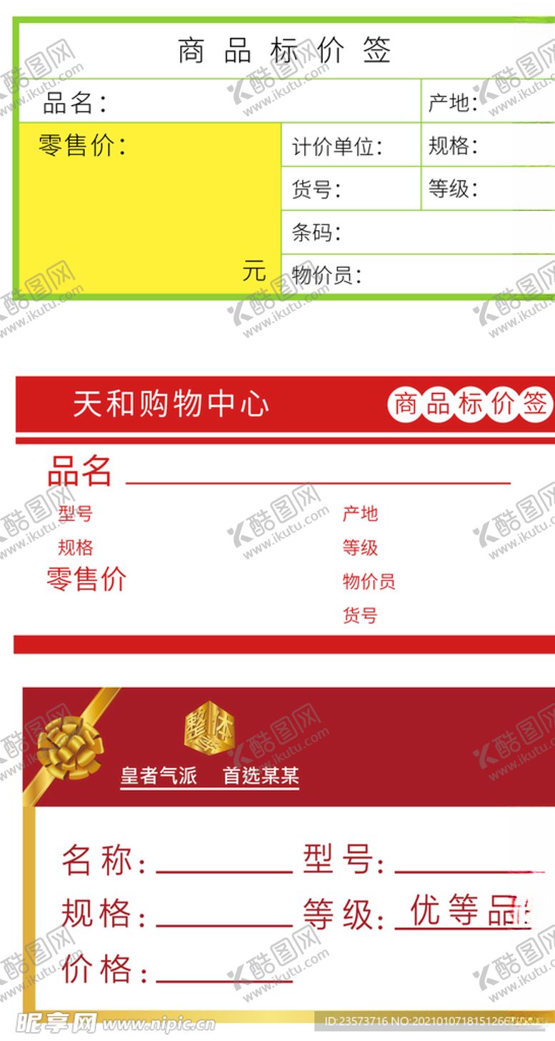编号：45475104191123245806【酷图网】源文件下载-便利贴价格标签贴纸