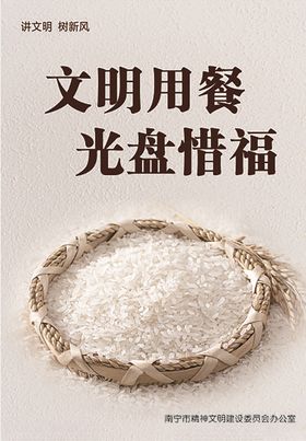 文明用餐