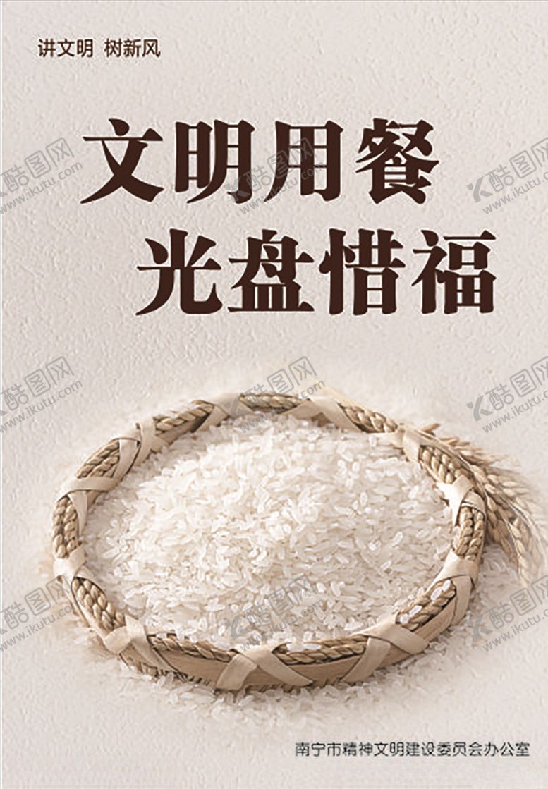 编号：81175107012302156017【酷图网】源文件下载-文明用餐