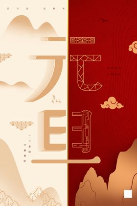 喜迎元旦