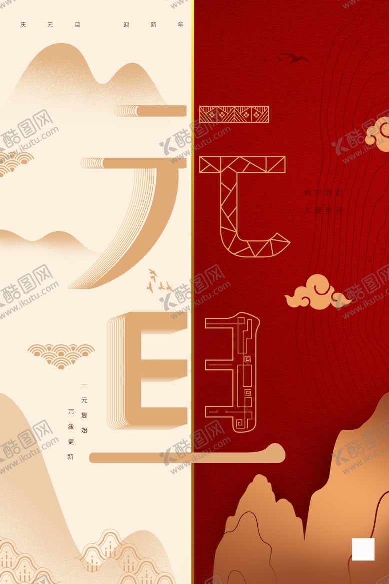 编号：51157709301848565445【酷图网】源文件下载-喜迎元旦