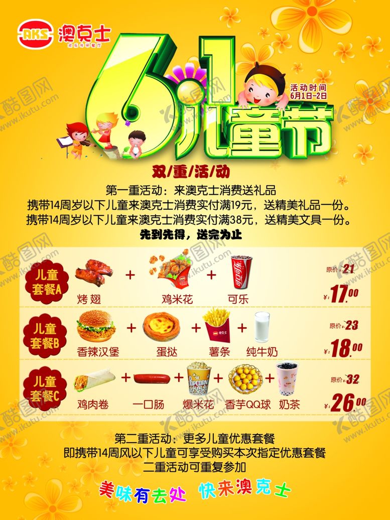 编号：20867610252208348187【酷图网】源文件下载-六一儿童节
