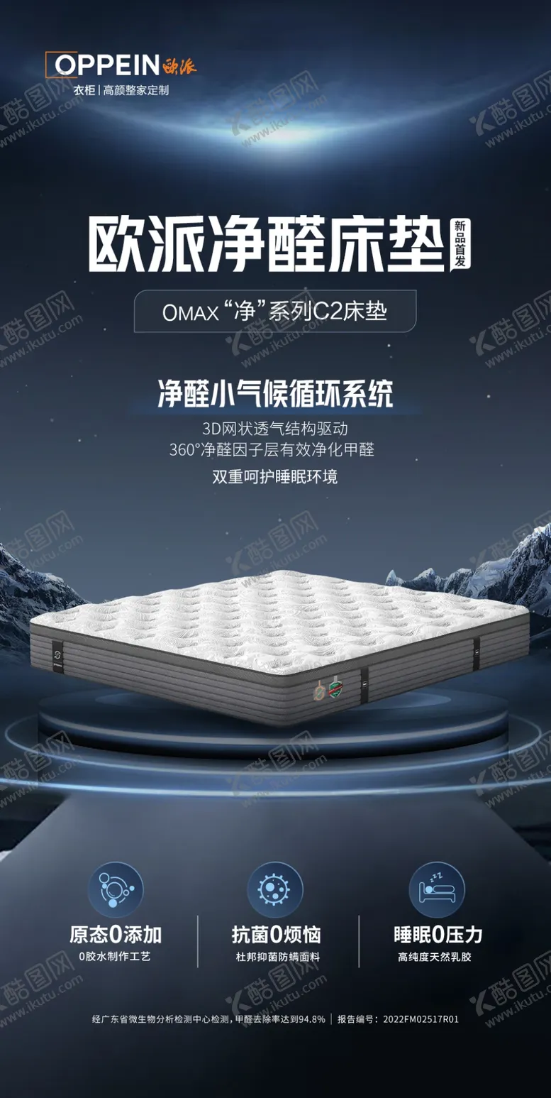 编号：59378601200234068401【酷图网】源文件下载-欧派净醛床垫
