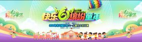 六一舞台背景儿童节