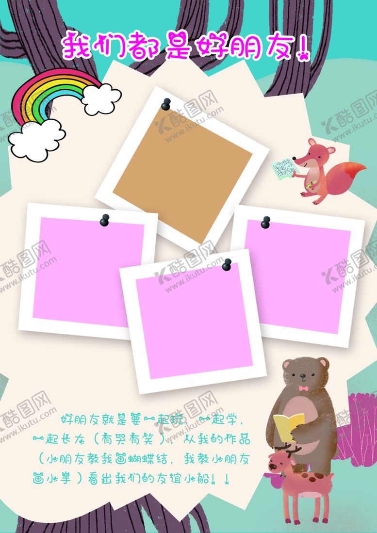 编号：56758710292058073851【酷图网】源文件下载-我们都是好朋友