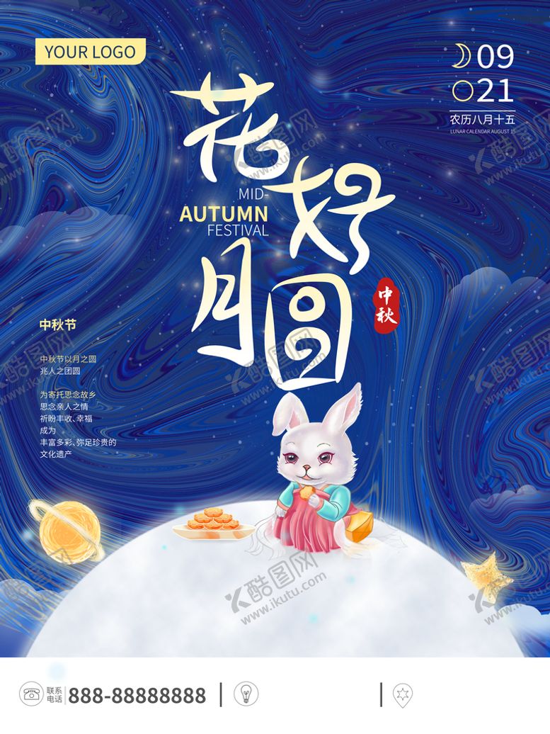 编号：39605409261824063541【酷图网】源文件下载-花好月圆