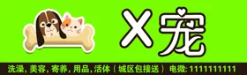 宠物招牌