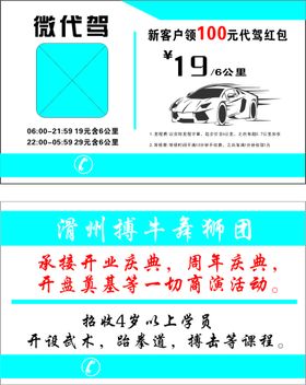 微信代驾司机招聘广告展架