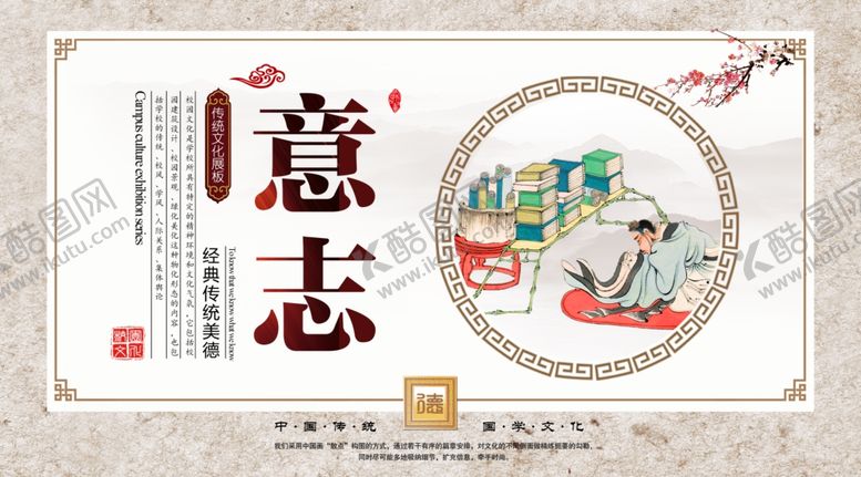 编号：58624704282004017666【酷图网】源文件下载-传统中国校园文化展板