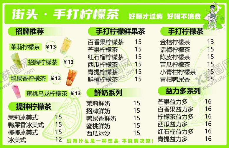 编号：55565502201003169841【酷图网】源文件下载-手打柠檬茶菜单