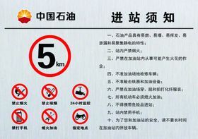 进站须知