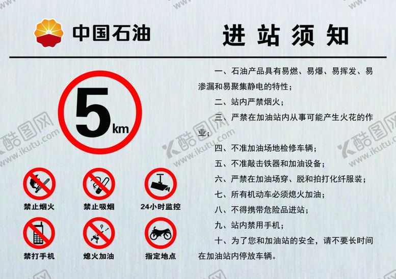 编号：11854410291727578513【酷图网】源文件下载-进站须知