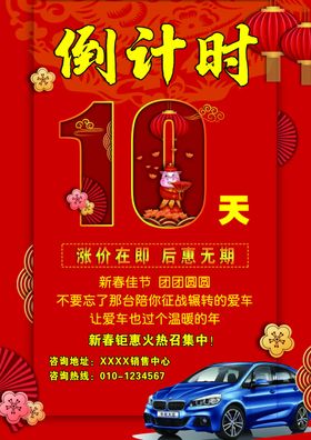 倒计时