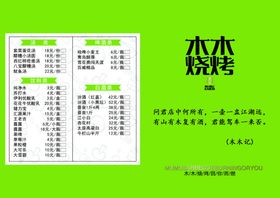 烧烤菜单