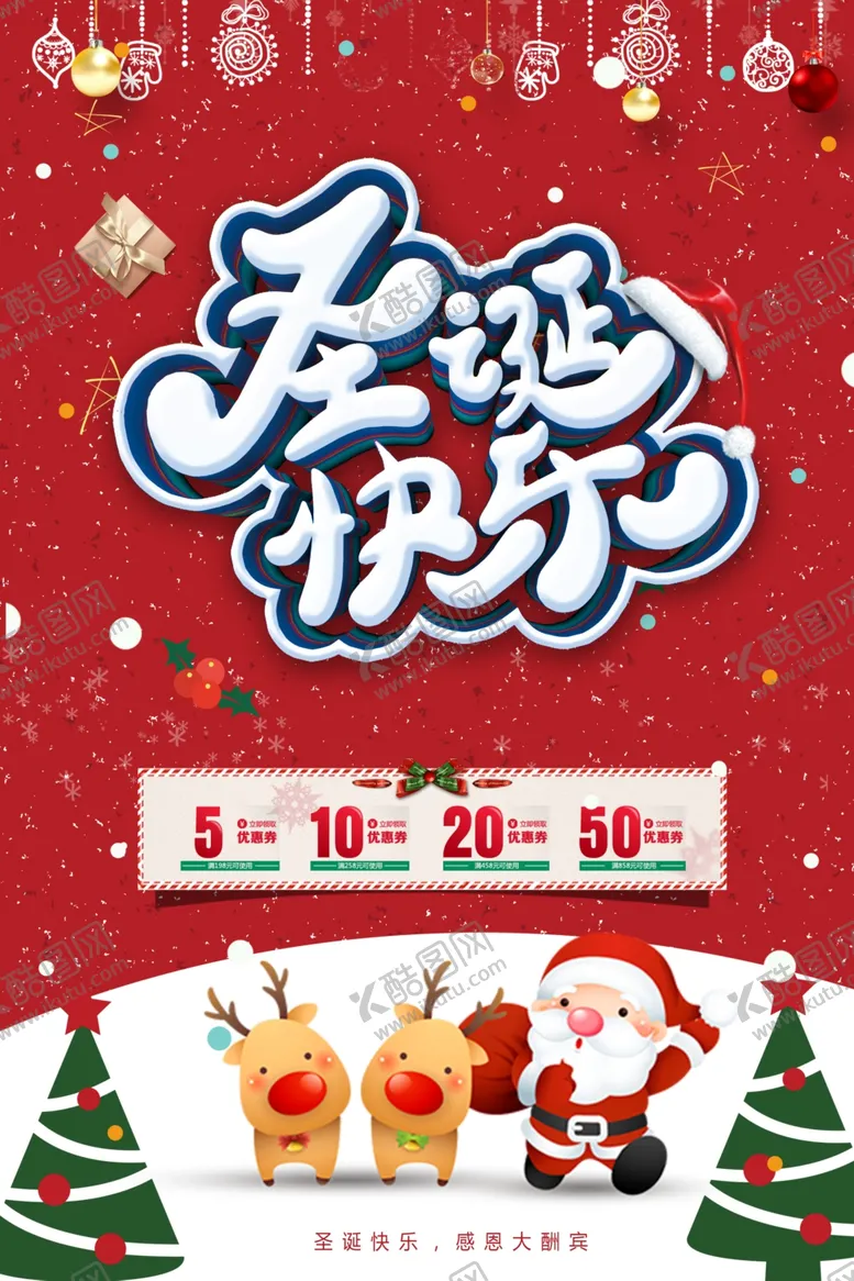 编号：72478206171612133226【酷图网】源文件下载-圣诞快乐