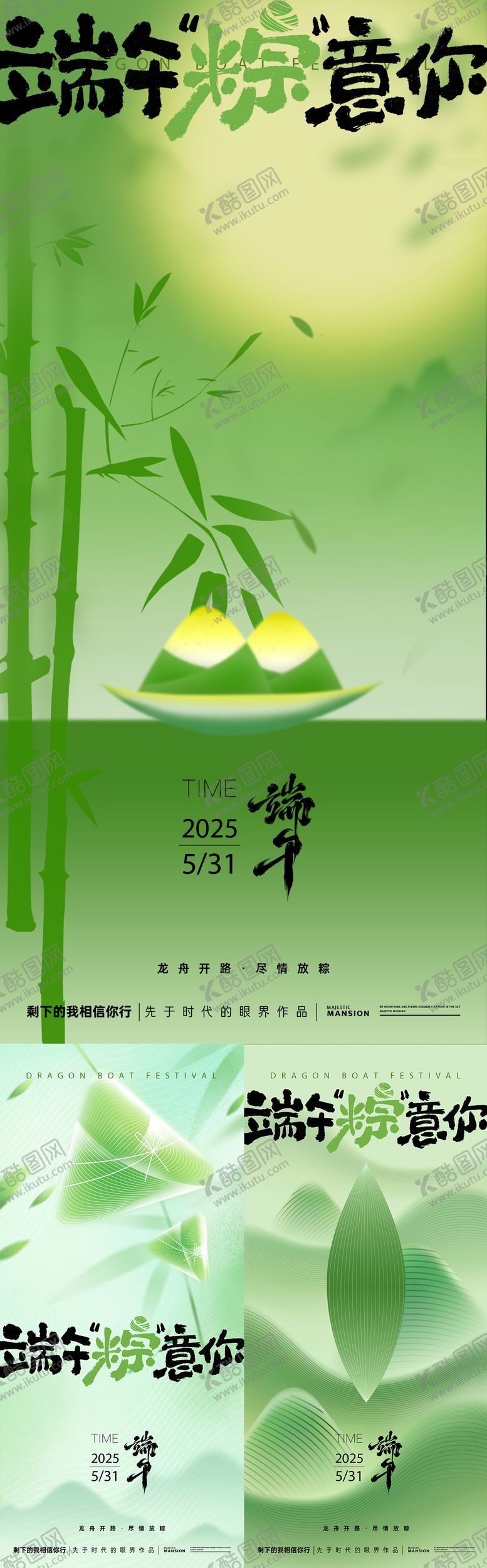 编号：80305606151047271265【酷图网】源文件下载-端午节海报