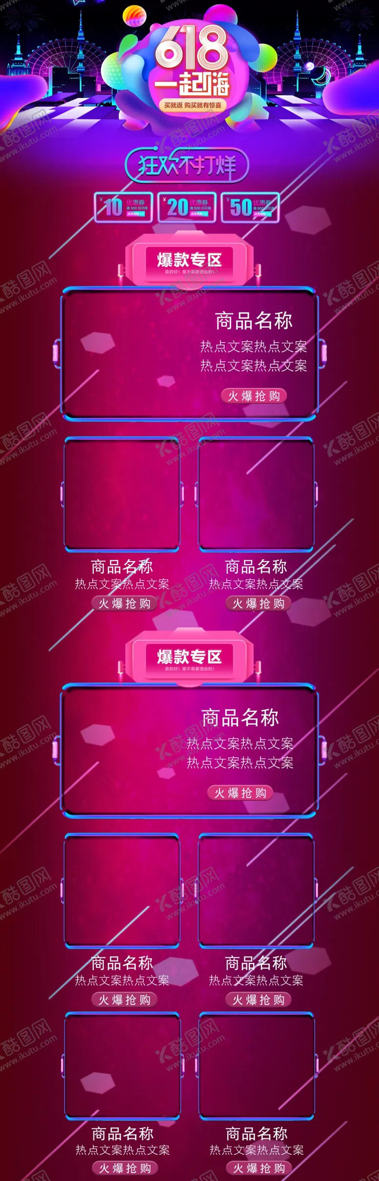 编号：13715606301113128707【酷图网】源文件下载-618海报