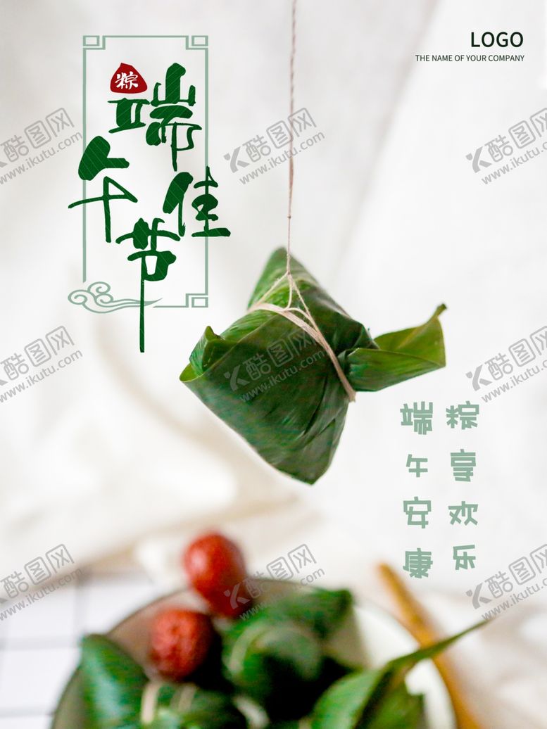 编号：87670907090647416400【酷图网】源文件下载-端午节海报端午节宣传