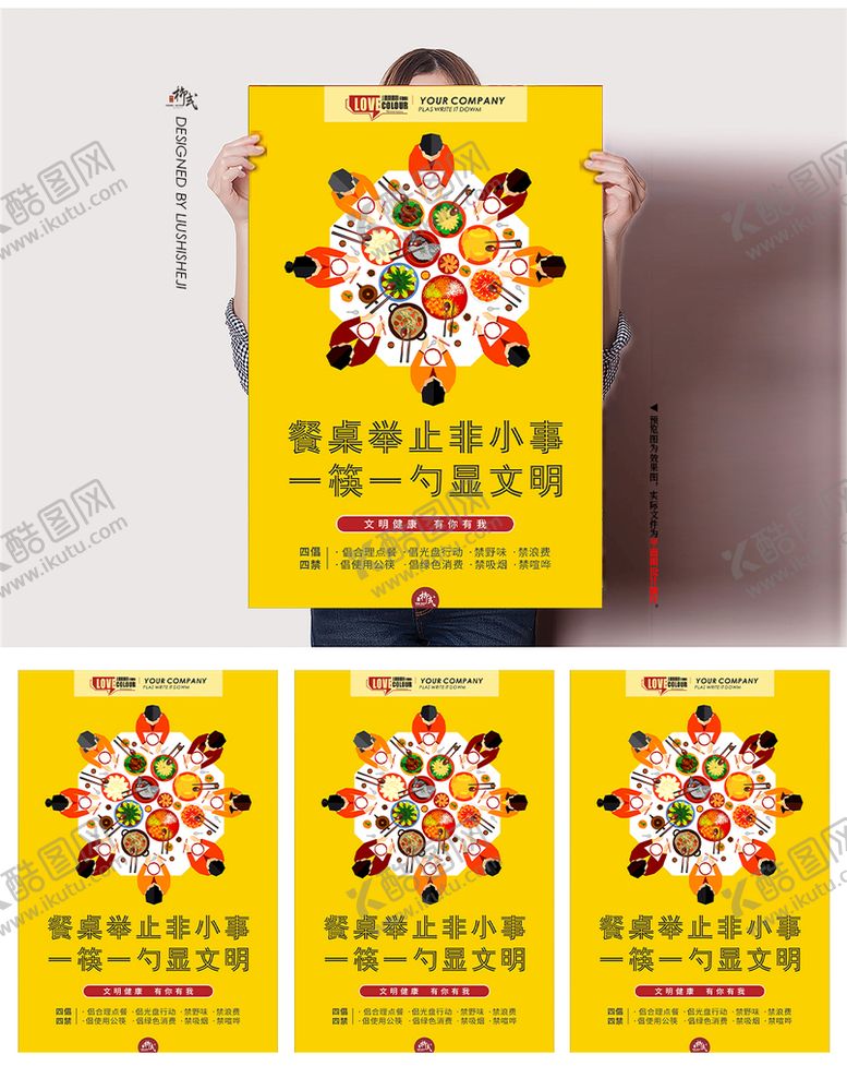 编号：54359310170350392071【酷图网】源文件下载-餐桌文明礼仪公益海报