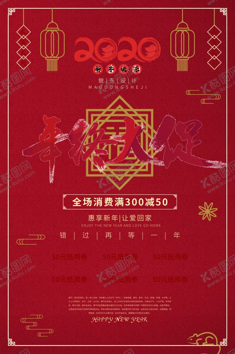 编号：38195810061133012007【酷图网】源文件下载-年终大促海报2