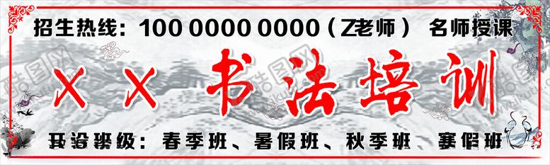 编号：54191612101110218673【酷图网】源文件下载-书法培训开设课程名师授