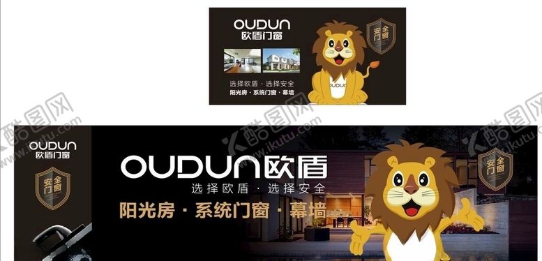 编号：36336509252211553139【酷图网】源文件下载-欧盾门窗