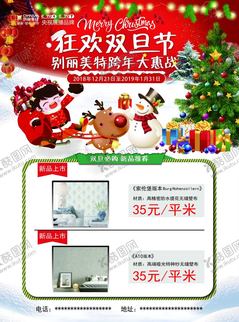 编号：94830107051408409109【酷图网】源文件下载-别丽美特狂欢双旦节