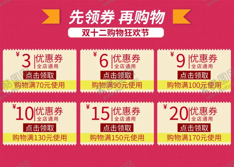 编号：16371603261008224851【酷图网】源文件下载-详情页优惠券