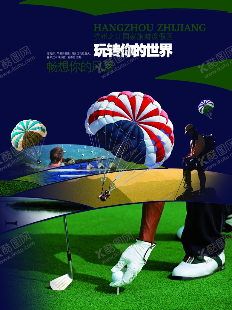 编号：51110807050246181945【酷图网】源文件下载-旅游海报