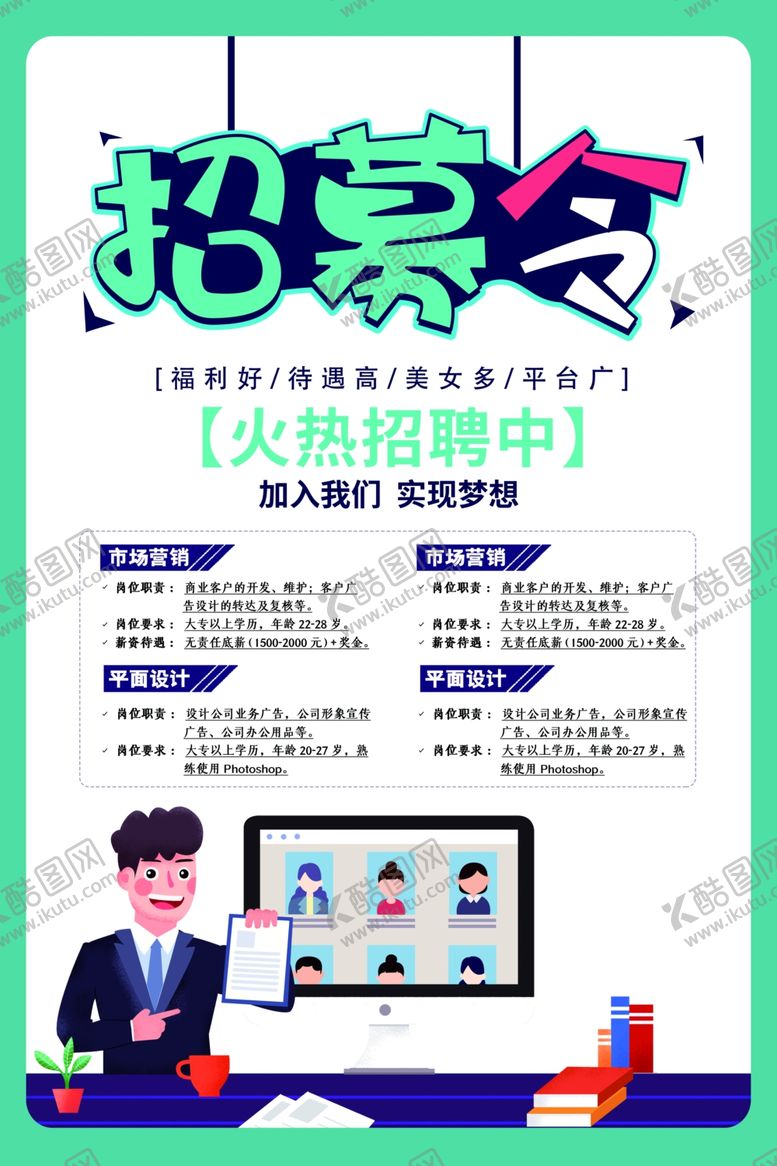 编号：74030503191335236170【酷图网】源文件下载-招聘