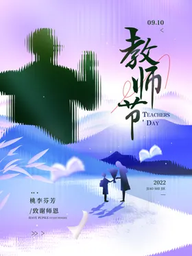 教师节海报