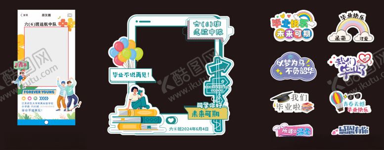 编号：88977306300427152156【酷图网】源文件下载-小学毕业拍照框