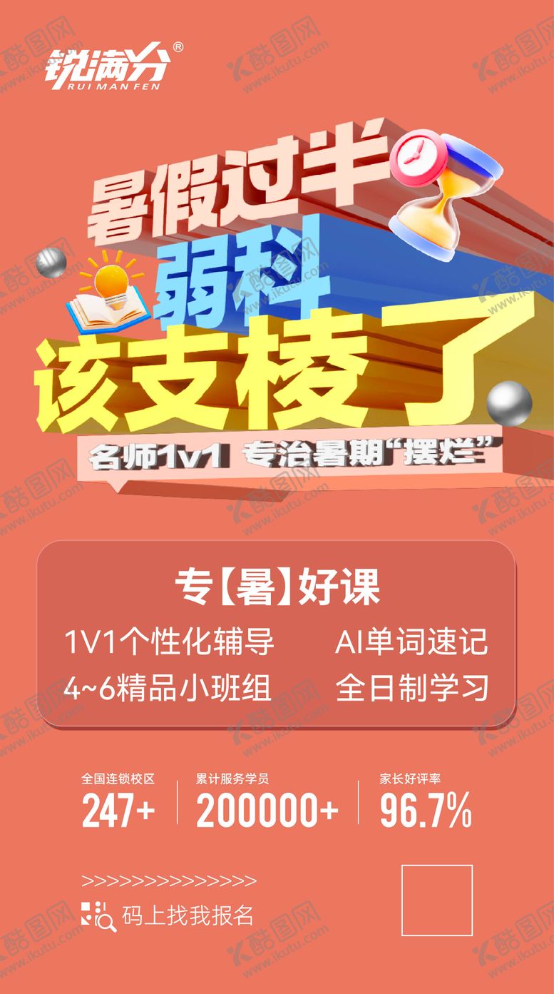 编号：91805109180505558603【酷图网】源文件下载-暑期过半 