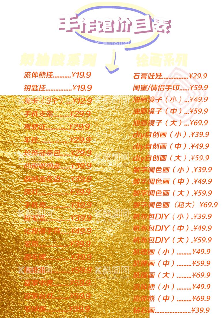 编号：99087712231203556464【酷图网】源文件下载-手作馆