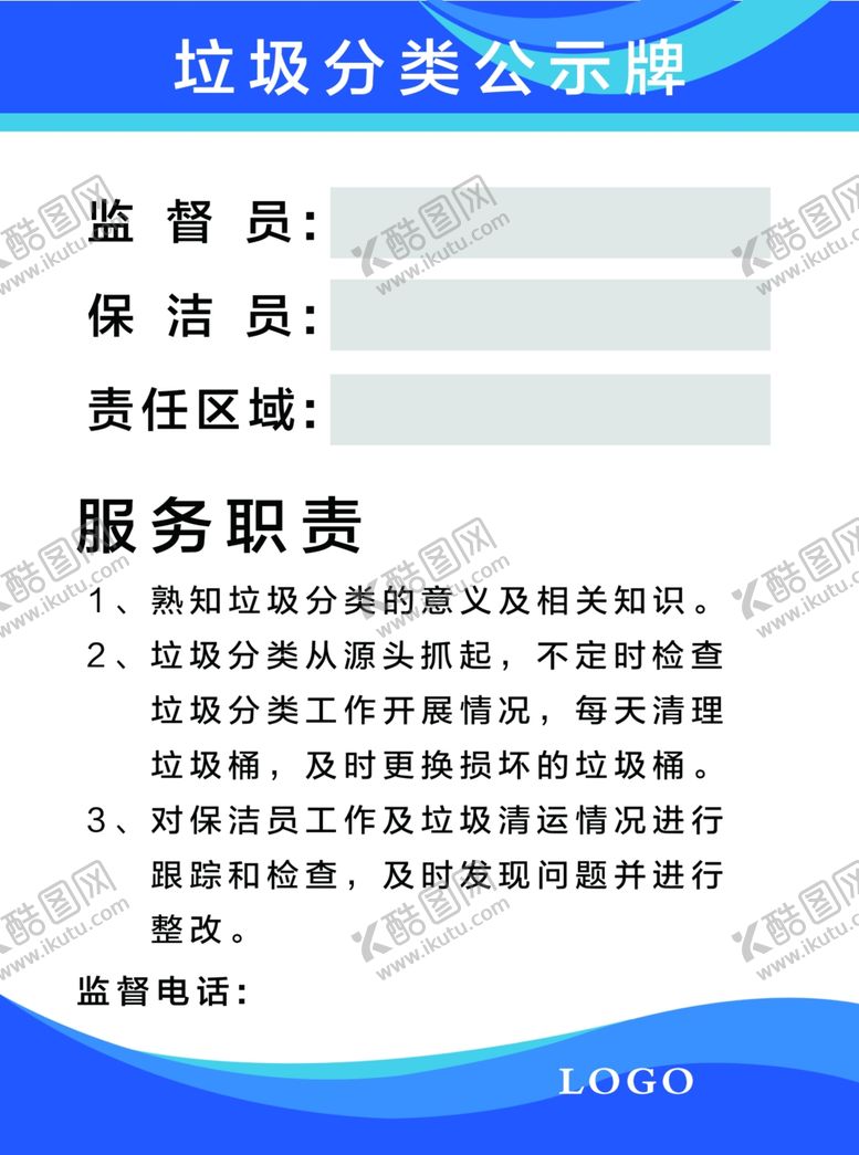 编号：32695402082212261675【酷图网】源文件下载-垃圾分类公示牌