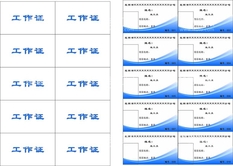 编号：38337611021406264901【酷图网】源文件下载-工作证