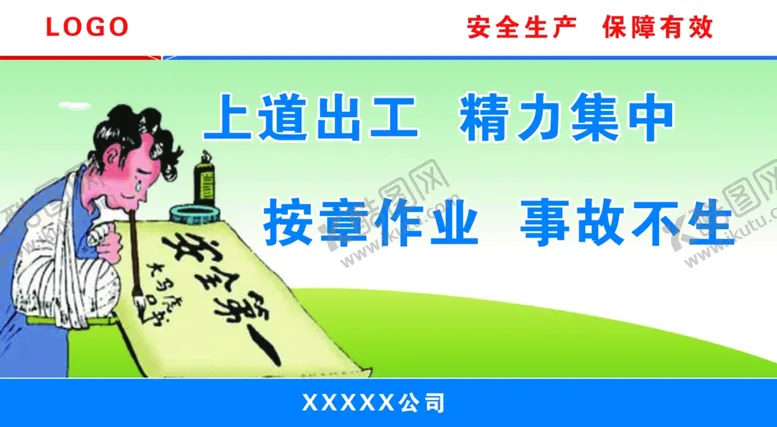 编号：25398906271231053793【酷图网】源文件下载-施工安全围栏宣传文化