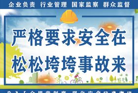 安全生产标语