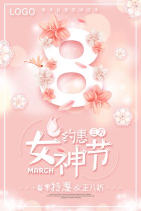 3月8妇女节女神节女王节