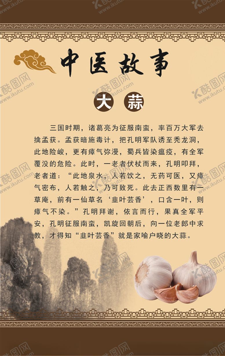 编号：43677210150437591932【酷图网】源文件下载-大蒜