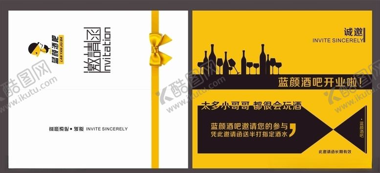 编号：29765105181124404645【酷图网】源文件下载-邀请函