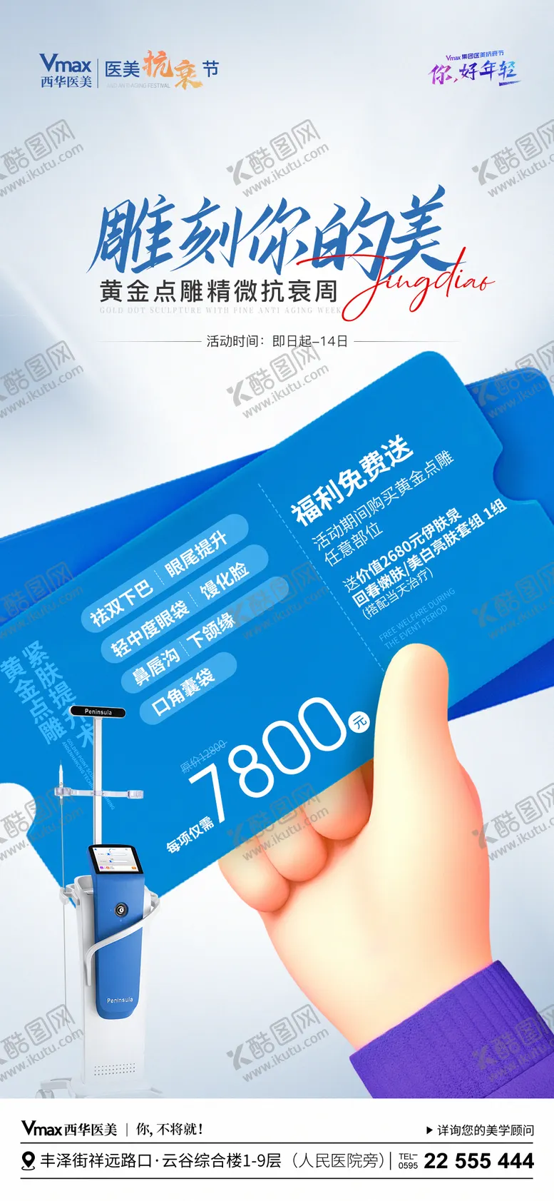 编号：26598211301930513085【酷图网】源文件下载-医美黄金点雕优惠政策海报