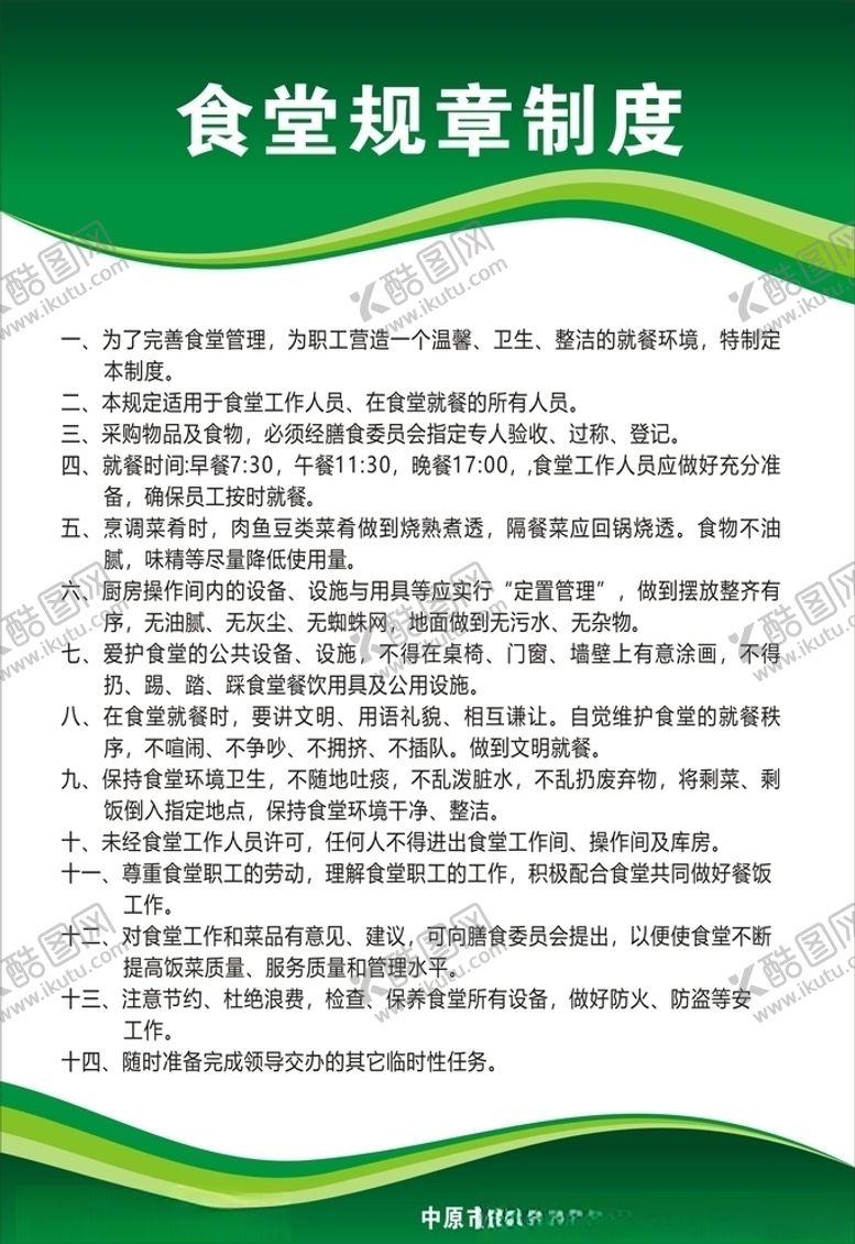 编号：31581905160640572960【酷图网】源文件下载-制度牌