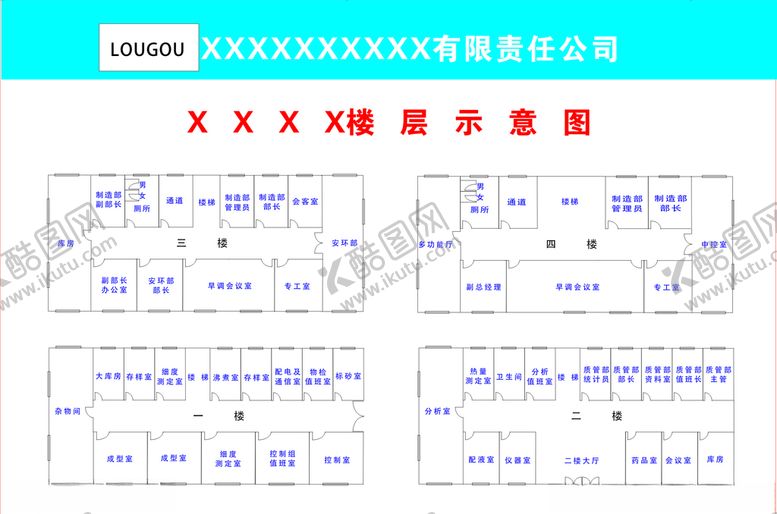 编号：13652310301126107540【酷图网】源文件下载-楼层平面示意图