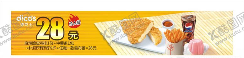 编号：77393109291905267570【酷图网】源文件下载-德克士吊牌